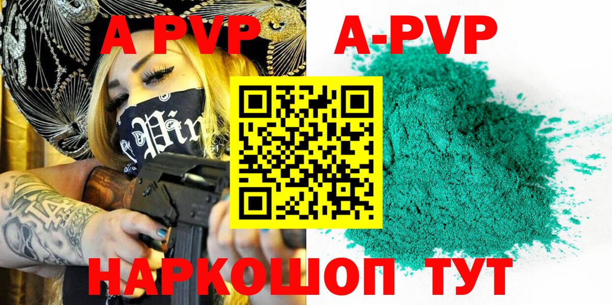 A-PVP Соль Назарово