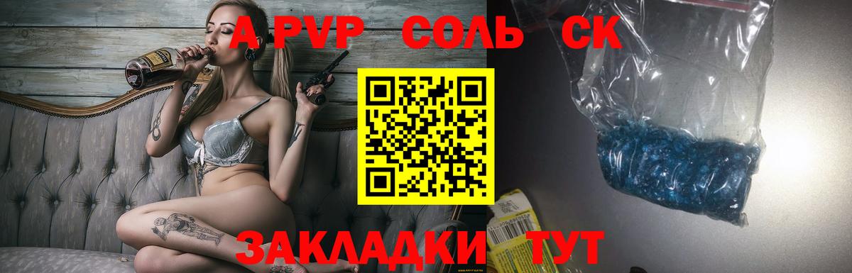 A-PVP кристаллы  Alpha-PVP VHQ  Вход с VPN  A PVP  Назарово 