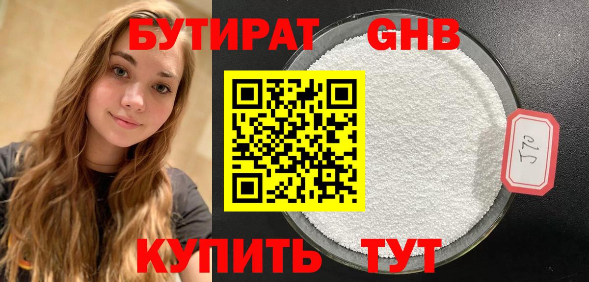 БУТИРАТ  Вход с VPN  Назарово  Бутират GHB 