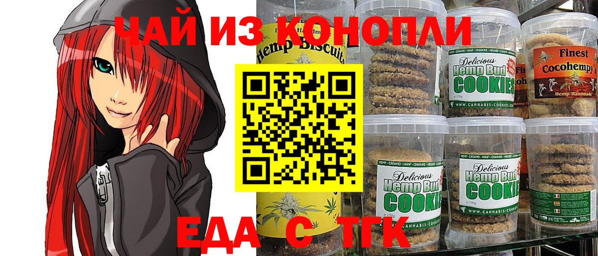 Назарово  Еда ТГК конопля  Вход с VPN 