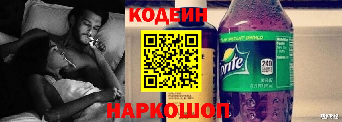 Назарово  Codein напиток Lean (лин)  Вход с VPN 
