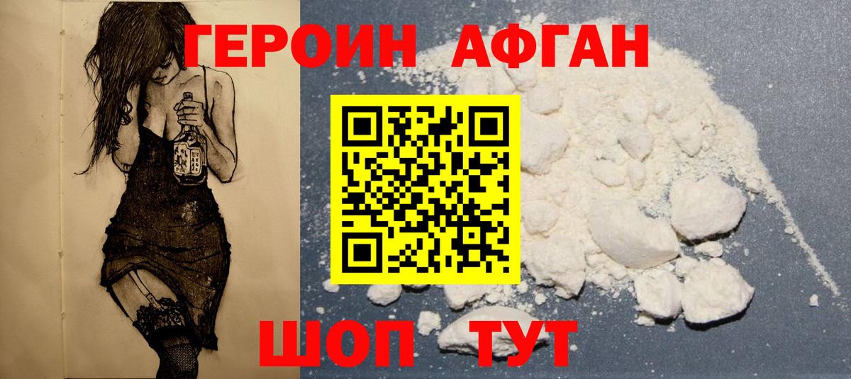 ГЕРОИН Афган  Вход с VPN  Героин  Назарово 