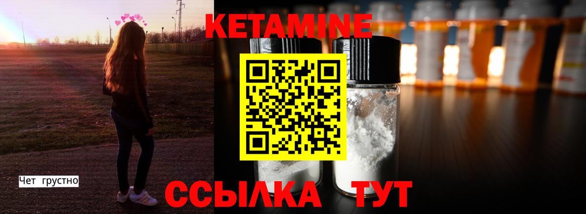 Кетамин VHQ Назарово