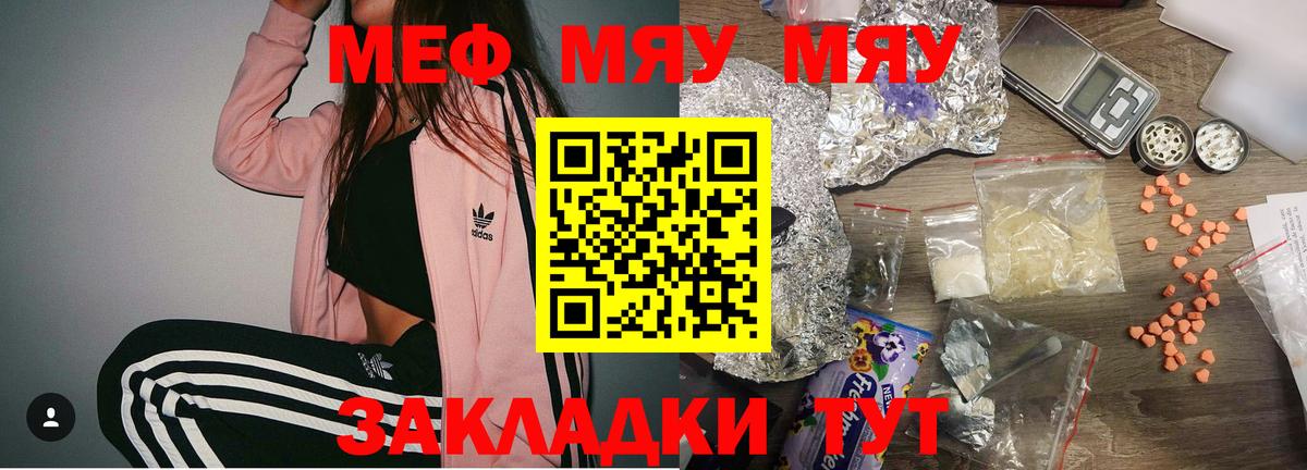 Назарово  МЯУ-МЯУ  Вход с VPN  Меф 4 MMC 